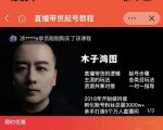 木子鸿图0粉直播带货起号教程，直播带货的逻辑起号步骤主流玩法-乌龙学社