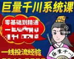 铁甲有好招·巨量千川进阶课，零基础到精通，没有废话，实操落地-乌龙学社