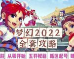 2022梦幻西游手动搬砖赚钱攻略，玩玩游戏日入100+（0基础到收益详细讲解）-乌龙学社