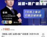 牛气学堂【精准人群】运营+推广训练营，7天线上集训，引爆店铺销量-乌龙学社