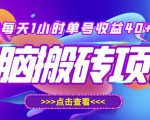最新快看点无脑搬运玩法，每天一小时单号收益40+，批量操作日入200-1000+-乌龙学社