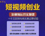 帽哥:短视频创业带货实操课，好物分享零基础快速起号-乌龙学社