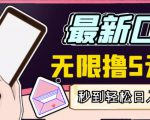 【高端精品】最新无撸5元E卡项目，无限接码秒到，一单利润3.5，轻松日入破千-乌龙学社