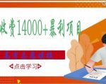 高考志愿填报技巧规划师，一单收费14000+暴利项目-乌龙学社