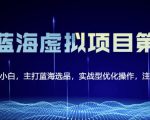 黄岛主淘宝虚拟无货源3.0+4.0+5.0，适合零基础小白，主打蓝海选品，实战型优化操作-乌龙学社