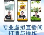 个人虚拟直播间的搭建与操作，专业虚拟直播间的打造与操作-乌龙学社