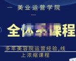 郑芳老师·网红美容院全套营销落地课程，多年美容院运营经验，线上浓缩课程-乌龙学社