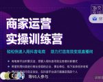 交个朋友直播间-商家运营实操训练营，轻松快速入局抖音电商，助力打造高效变现直播间-乌龙学社