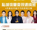 桔子会·私域流量变现速成班，4天拿走月销千万的变现方案 价值12800元-乌龙学社