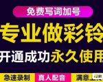 三网企业彩铃制作养老项目，闲鱼一单赚30-200不等，简单好做-乌龙学社