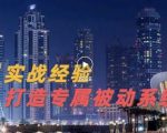 9年引流实战经验，0基础教你建立专属引流系统（精华版）无水印-乌龙学社
