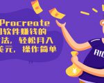 使用Procreate绘图软件赚钱的5种方法，轻松月入3700美元，操作简单-乌龙学社