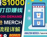 如何利用Amazon PrintOn Demand（按需打印）打造每月1000美元的被动收入-乌龙学社