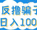 最新反撸pz玩法，轻松日入100+【找pz方法+撸pz方法】-乌龙学社