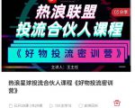 好物推广投流训练营：零食混剪赛道投流玩法，全系统课程！-乌龙学社