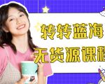 外面几大百几大千的割韭菜转转电商教程 转转蓝海无货源 多账号操作月入1w+-乌龙学社