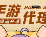 【蓝海市场】外面收费1000+的手游代理项目、收益无上限、可躺赚 (详细教程)-乌龙学社