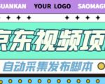 外面收费1999的京东短视频项目，轻松月入6000+【自动发布软件+详细操作教程】-乌龙学社