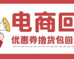 外面收费388的电商回收项目，一单利润100+-乌龙学社