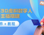 照片生成3D虚拟数字人，虚拟形象主播搭建(软件＋教程)-乌龙学社