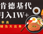 闲鱼发布肯德基商品代下单目月入1W+，小白店铺当天出单-乌龙学社