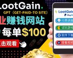 做调查下载APP, 玩游戏赚钱 – 通过GPT（Get-Paid-To）每单100美元-乌龙学社