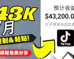 2022抖音国际版Tiktok赚钱项目：每天上传一个视频就轻松月入$43200-乌龙学社
