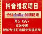 新版抖音维权项目每单利润1000+，合法合规，长期稳定，月入3W+价值1999元-乌龙学社