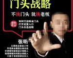 门头‬战略，餐‮门饮‬店‮量流‬最‮的大‬入口，打开门头流量的入口-乌龙学社
