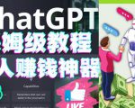 懒人赚钱神器ChatGPT教程速成保姆级实操，人工智能AI对话ChatGPT赚-乌龙学社