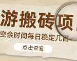 【稳定搬砖】最新网游逆水寒（魔兽老兵服）游戏手动搬砖教程，批量起号每天稳定几百+-乌龙学社