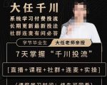 抖鹰大任线上千川课，系统学习付费投流长期更新最新投法，7天掌握千川投流-乌龙学社