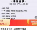 榜上传媒·直播运营线上实战主播课，0粉正价起号，新号0~1晋升大神之路-乌龙学社