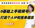 0基础上手视频号打造个人IP和签单增员，保险从业者即学即用的视频号爆款攻略，助你变现百万保费-乌龙学社