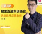 震宇第3期搜索直通车训练营，​快速提升店铺业绩，线上实操课-乌龙学社