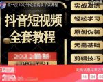 猫影工厂·2023最新抖音短视频全套教程，无需基础，轻松学习-乌龙学社