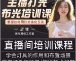 主播打光布光培训课，让你掌握高级的打光方式，提升直播间画面质量-乌龙学社