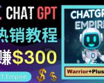 推广Chat GPT教程，轻松获得拥金提成，日赚300美元以上-乌龙学社