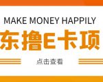 外卖收费298的50元撸京东100E卡项目，一张赚50，多号多撸【详细操作教程】-乌龙学社