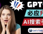 Openai GPT-4横空出世-微软Bing整合强大的GPT-4语言模型-乌龙学社