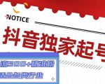 抖音独家起号，一天引流500+精准粉，适合各类行业（9节视频课）-乌龙学社