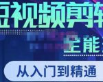 唐宇老师·短视频剪辑（从入门到精通），全面掌握剪辑各种功能，轻而易简剪出大片-乌龙学社