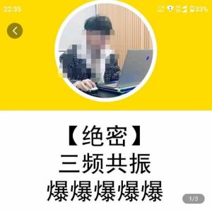 一齐·短视频付费5天快速起号持续连爆,带你脱离gmv不稳定苦海,带你爆爆爆爆爆爆-乌龙学社