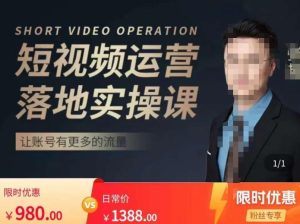 张越短视频运营落地实操课，让账号有更多的流量（短视频流量+带货出单实操课）-乌龙学社