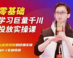 陈大黑牛千川课：零基础学习巨量千川投放实操课，从底层逻辑到详细实操全部传授-乌龙学社
