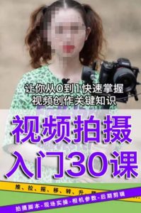 宋大大短视频摄影课程，从0到1现场实操演示视频创作的全过程-乌龙学社
