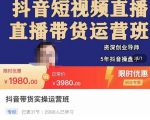 抖音直播带货实操运营班，带货直播间技巧思路，搭建高转化直播间，话术书写及付费技巧-乌龙学社