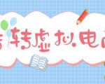 最新转转虚拟电商项目，利用信息差租号，熟练后每天200~500+【详细玩法教程】-乌龙学社