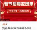 2023春节后淘宝极速起盘爆流爆单，7天实操成长营，7天高能实战-乌龙学社