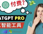 Chat GPT即将收费推出Pro高级版每月42美元-2023年热门的Ai应用还有哪些-乌龙学社